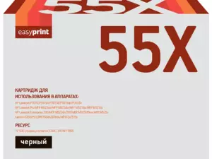 55X Картридж EasyPrint LH-55X для HP