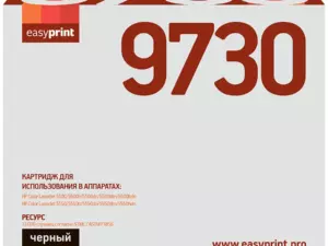 9730 Картридж EasyPrint LH-9730 для HP