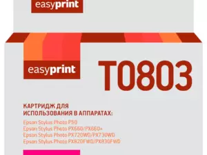 T0803 Картридж EasyPrint IE-T0803 для Epson