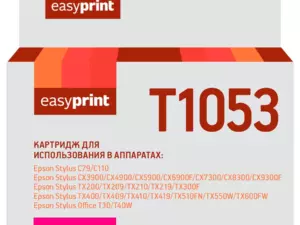 T0733/T1053 Картридж EasyPrint IE-T1053 для Epson