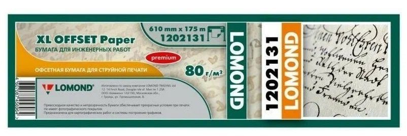 1202131 Бумага LOMOND инженерная "Премиум", офсетная 610мм х 175м 80 г/м2 втулка 2"/50,8мм 1202131 Бумага LOMOND инженерная "Премиум", офсетная 610мм х 175м 80 г/м2 втулка 2"/50,8мм